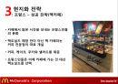 맥도날드의 글로벌경영 전략 20페이지