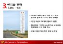 맥도날드의 글로벌경영 전략 21페이지