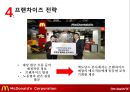 맥도날드의 글로벌경영 전략 31페이지