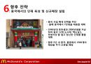 맥도날드의 글로벌경영 전략 39페이지