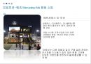 수입 자동차의 국내 마케팅 전략 [BMW  벤츠  미쓰비시  스바루 ] 16페이지