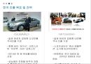 수입 자동차의 국내 마케팅 전략 [BMW  벤츠  미쓰비시  스바루 ] 20페이지