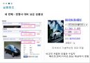 수입 자동차의 국내 마케팅 전략 [BMW  벤츠  미쓰비시  스바루 ] 30페이지