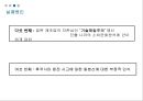 수입 자동차의 국내 마케팅 전략 [BMW  벤츠  미쓰비시  스바루 ] 31페이지