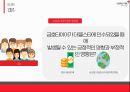 위기에 빠진 금호타이어 재무적 관점에서 본 기업의 실패사례 20페이지