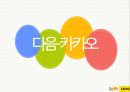 다음-카카오 1페이지