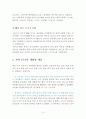 한미 FTA 재협상의 배경과 주요내용 2페이지
