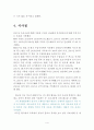 한미 FTA 재협상의 배경과 주요내용 4페이지
