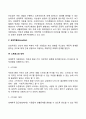 생태체계이론의 주요개념 3페이지