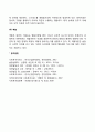 생태체계이론의 주요개념 4페이지