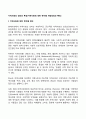 지역사회의 정의와 특성(지역사회에 대한 학자별 개념정의와 특징) 1페이지