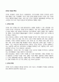 조직의 개념과 특성 1페이지