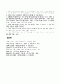 조직의 개념과 특성 2페이지
