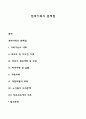 현대가족의 문제점 1페이지