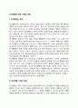 인간행동에 대한 이해와 관점 1페이지