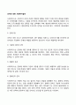 조직에 대한 사회복지실천 2페이지