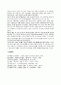 영아기 신체발달의 특징 2페이지