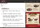 CJ푸드빌 VIPS 마케팅전략 32페이지