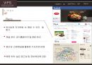 CJ푸드빌 VIPS 마케팅전략 34페이지