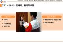 CJ 대한통운 서비스마케팅 전략 8페이지