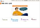 CJ 대한통운 서비스마케팅 전략 10페이지