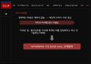 VIP마케팅 39페이지