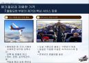 사우스웨스트 항공 (SouthWest Airlines) 12페이지