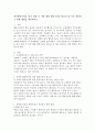 아동행동특성을 하나 정한 후 이에 대한 행동수정의 필요성 및 이를 개선하기 위한 방법을 제시하시오 2페이지