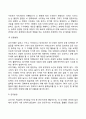 [유아기 발달특성] 유아기의 발달특징(신체발달 인지발달 사회정서발달) 유아기 놀이환경 또래관계 조기교육 4페이지