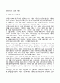 [유아기 발달특성] 유아기의 발달특징(신체발달 인지발달 사회정서발달) 유아기 놀이환경 또래관계 조기교육 5페이지