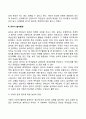 [유아기 발달특성] 유아기의 발달특징(신체발달 인지발달 사회정서발달) 유아기 놀이환경 또래관계 조기교육 10페이지