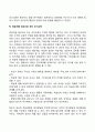 [유아기 발달특성] 유아기의 발달특징(신체발달 인지발달 사회정서발달) 유아기 놀이환경 또래관계 조기교육 15페이지