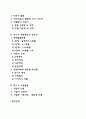 [영아기 발달특성] 영아기 발달과정(영아기 발달단계별 특징) 영아기 뇌발달 애착형성의 중요성 기질발달 2페이지