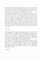 [영아기 발달특성] 영아기 발달과정(영아기 발달단계별 특징) 영아기 뇌발달 애착형성의 중요성 기질발달 4페이지