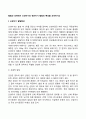 발달과 보육에서 신생아기와 영유아기 발달의 특성을 요약하시오 2페이지