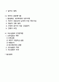테일러의 과학적 관리론 페이욜의 일반관리론 베버의 관료제이론 호손실험과 인간관계론 2페이지