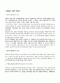 테일러의 과학적 관리론 페이욜의 일반관리론 베버의 관료제이론 호손실험과 인간관계론 3페이지