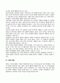 [인간의 발달과 성장] 아동기와 청소년기 발달특성 및 발달단계(아동기 및 청소년기 발달특징과 발달과업) 7페이지