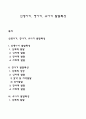 신생아기 영아기 유아기 발달특성 1페이지