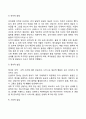 신생아기 영아기 유아기 발달특성 4페이지
