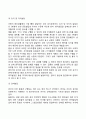 신생아기 영아기 유아기 발달특성 8페이지