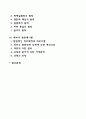 [고전적 관리이론] 테일러의 과학적 관리법 포드시스템 페이욜의 일반관리이론 베버의 관료제이론 2페이지