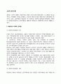 [고전적 관리이론] 테일러의 과학적 관리법 포드시스템 페이욜의 일반관리이론 베버의 관료제이론 3페이지