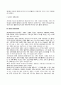 [고전적 관리이론] 테일러의 과학적 관리법 포드시스템 페이욜의 일반관리이론 베버의 관료제이론 9페이지