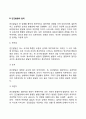 [인간발달의 개념과 원리] 인간 발달단계의 특징과 발달의 원리 3페이지