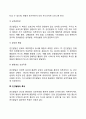 [인간발달의 개념과 원리] 인간 발달단계의 특징과 발달의 원리 4페이지