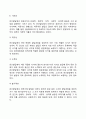 [인간발달의 개념과 원리] 인간 발달단계의 특징과 발달의 원리 5페이지