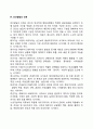 [인간발달의 개념과 원리] 인간 발달단계의 특징과 발달의 원리 6페이지