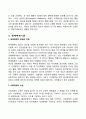 생태체계이론의 개념과 일반체계이론과의 다른점을 설명하고 사회복지실천에서 생태체계이론의 중요성에 대해 서술하시오 7페이지