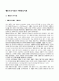 행동주의이론과 사회학습이론(파블로프 스키너 왓슨 반두라) 2페이지